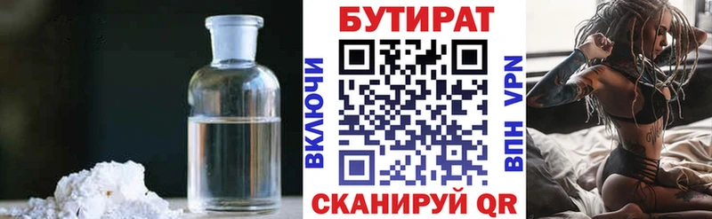 где продают наркотики  Курлово  Бутират 99% 